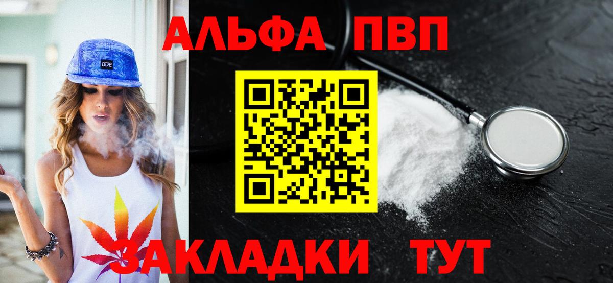 А ПВП  А ПВП крисы CK  купить наркоту  Чебаркуль  Вход с VPN  A-PVP СК КРИС  А ПВП СК 