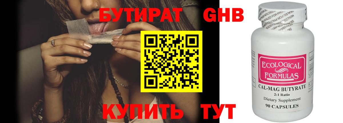 Чебаркуль  БУТИРАТ жидкий экстази  Вход с VPN 
