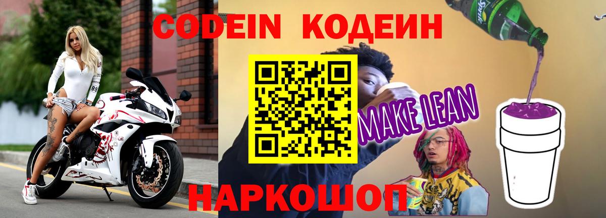 Чебаркуль  Codein Purple Drank  Вход с VPN  Codein Purple Drank 