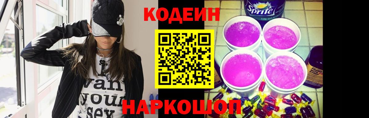 Codein Purple Drank Чебаркуль