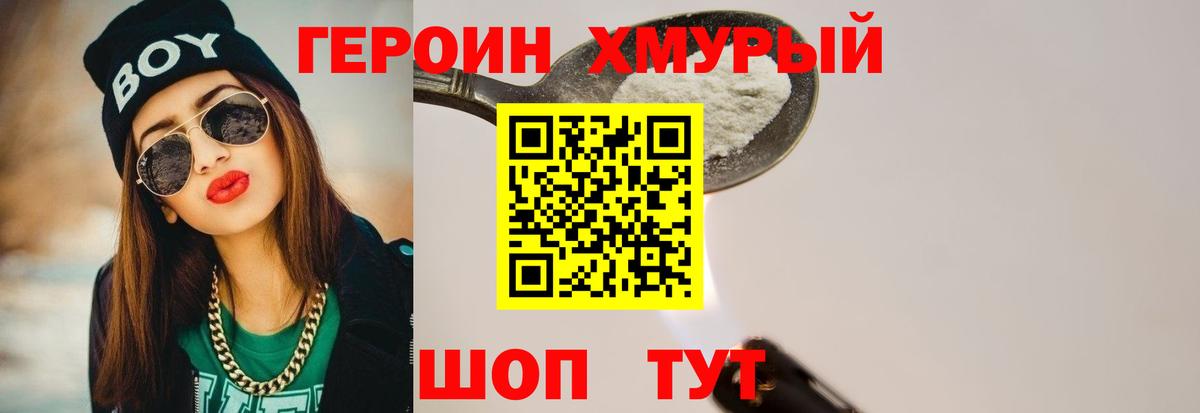 ГЕРОИН  Героин Heroin  Вход с VPN  Чебаркуль 