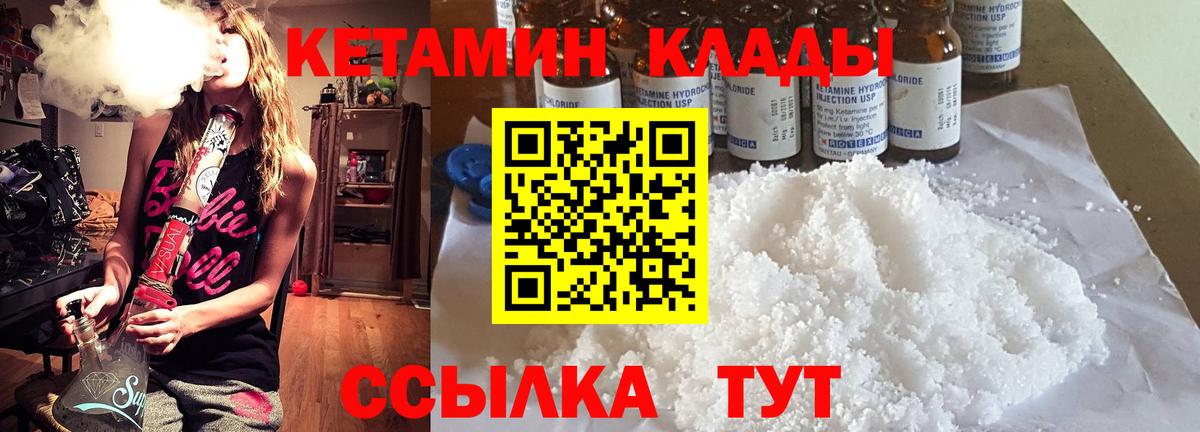 Чебаркуль  Кетамин VHQ  Вход с VPN  КЕТАМИН VHQ 