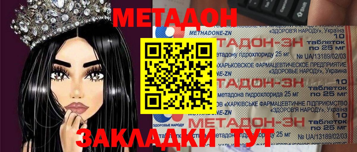 Метадон methadone    ТОР  Вход с VPN  Чебаркуль  Метадон кристалл 